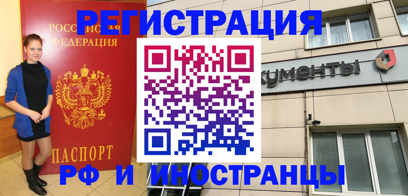 временная регистрация в квартире в Щёлково